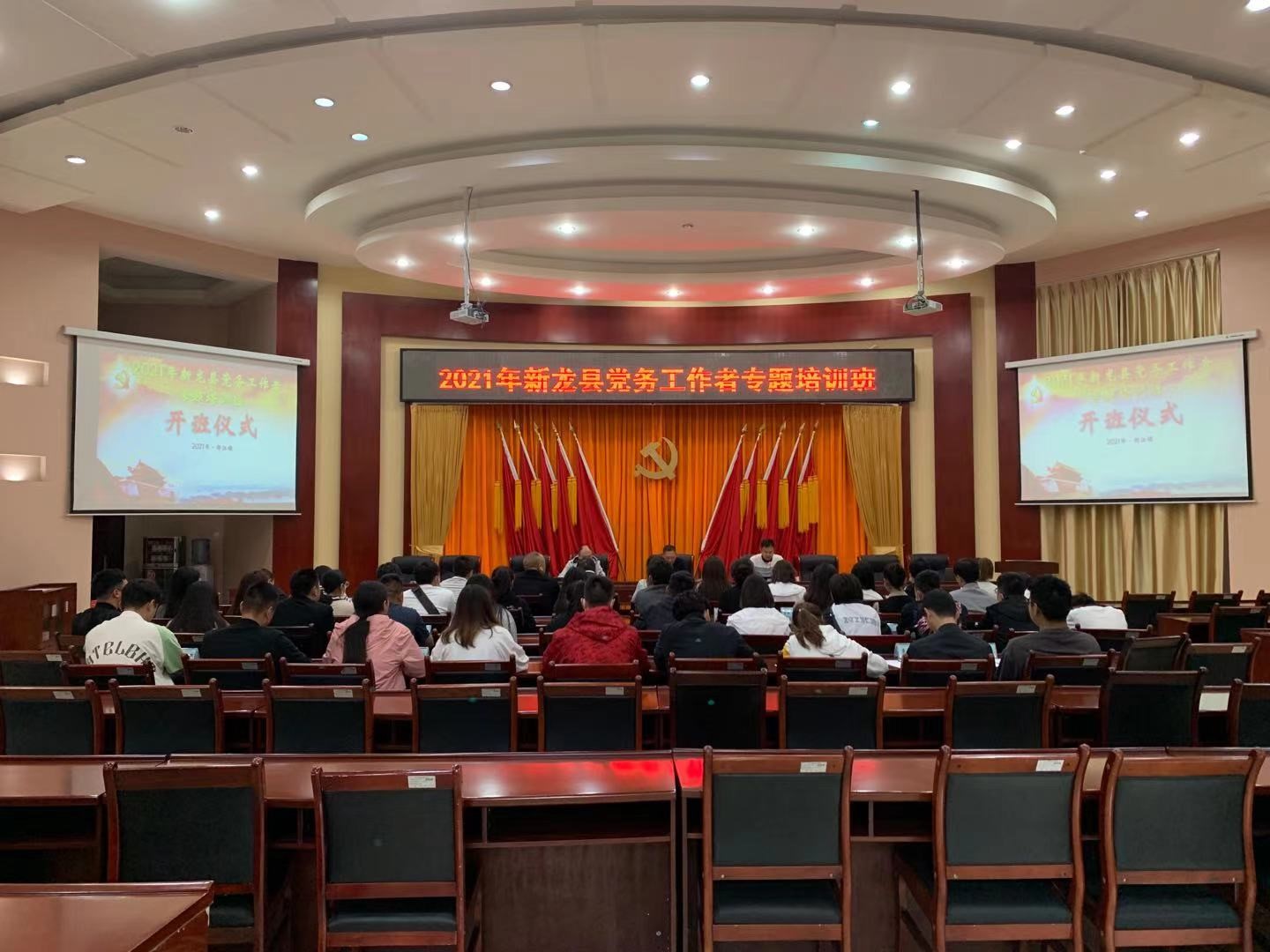 2021年新龙县党务工作者专题培训班在四川省工商职业技术学院开班