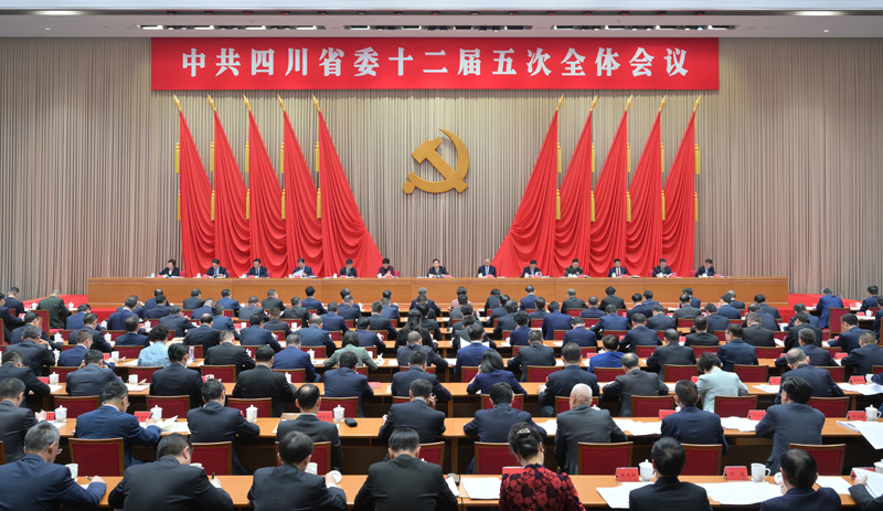 中国共产党四川省第十二届委员会第五次全体会议公报「相关图片」